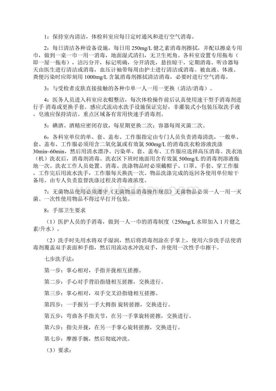 常规消毒隔离操作规范Word下载.docx_第3页