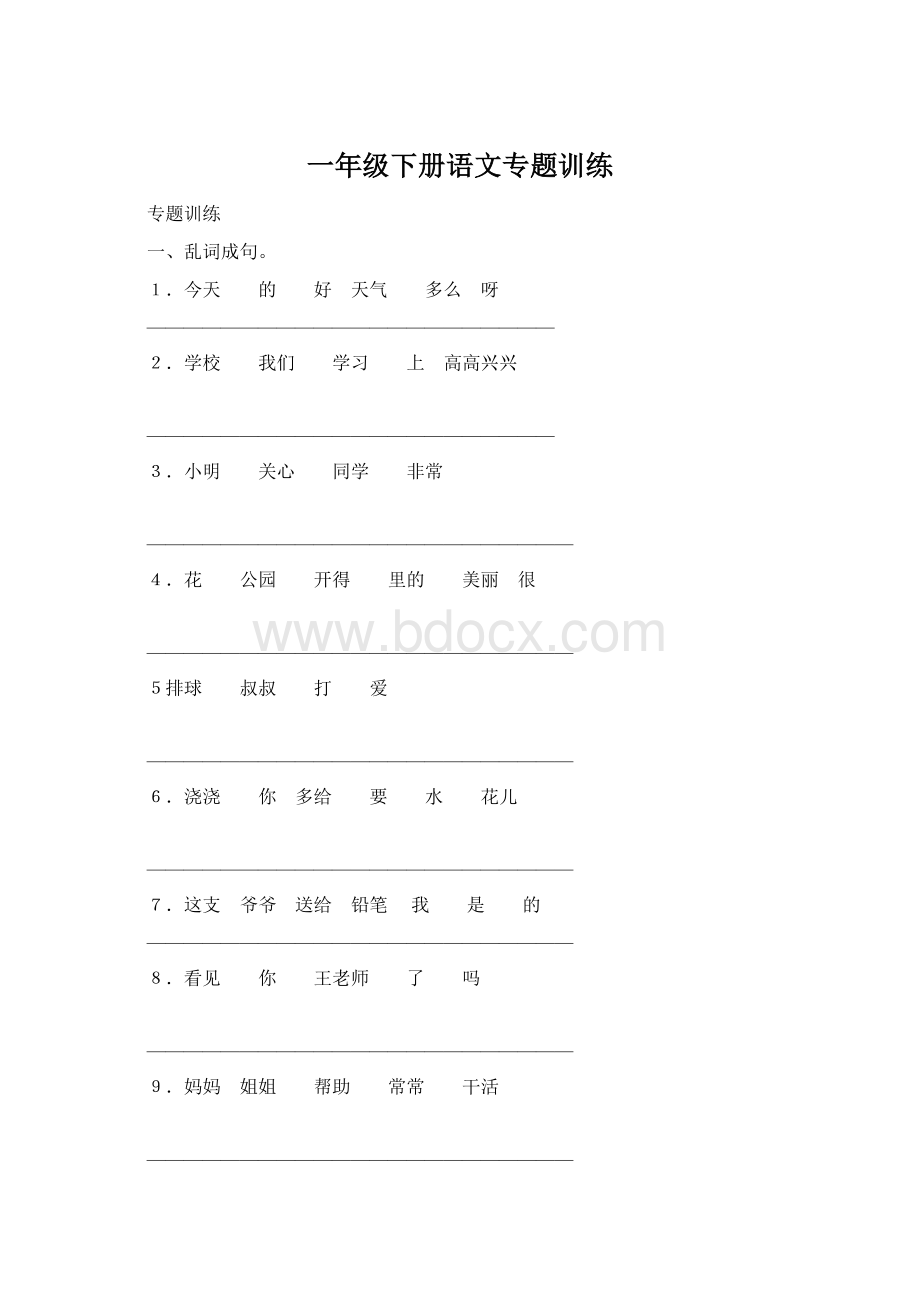 一年级下册语文专题训练.docx_第1页