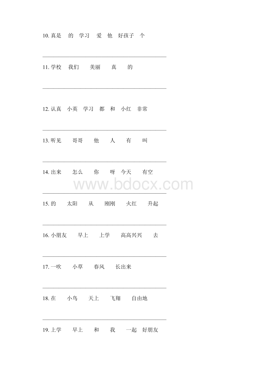 一年级下册语文专题训练.docx_第2页