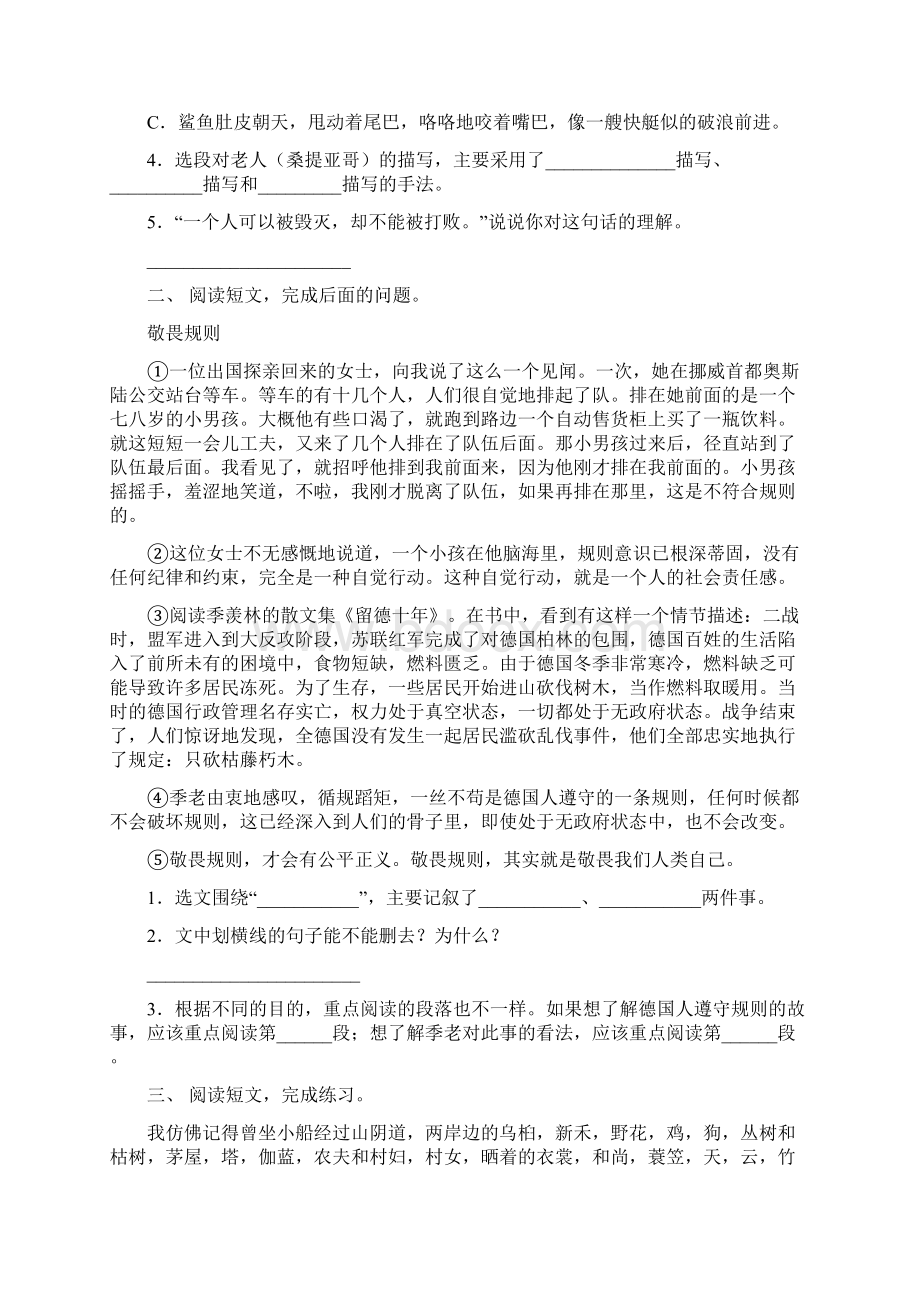 部编人教版六年级下册语文短文阅读及答案免费.docx_第2页