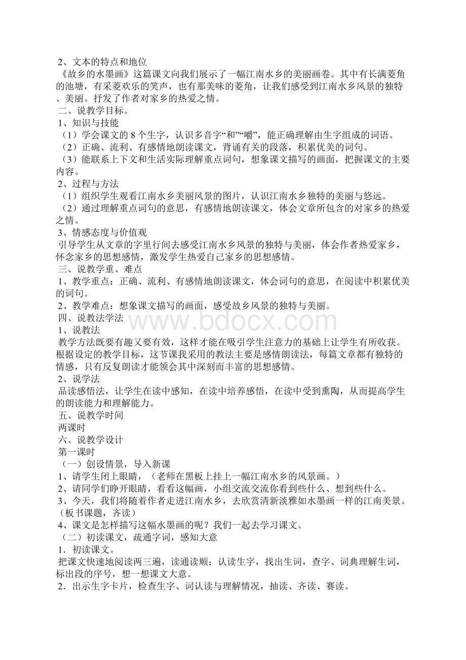 西师大版小学五年级下册语文《故乡的水墨画》教案及反思doc.docx_第3页