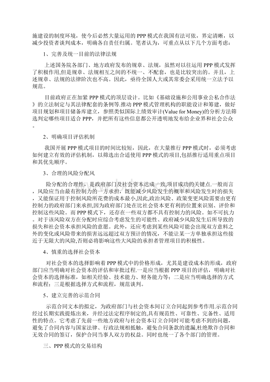 以污水处理厂项目为例分析PPP模式的法律框架和交易结构.docx_第2页