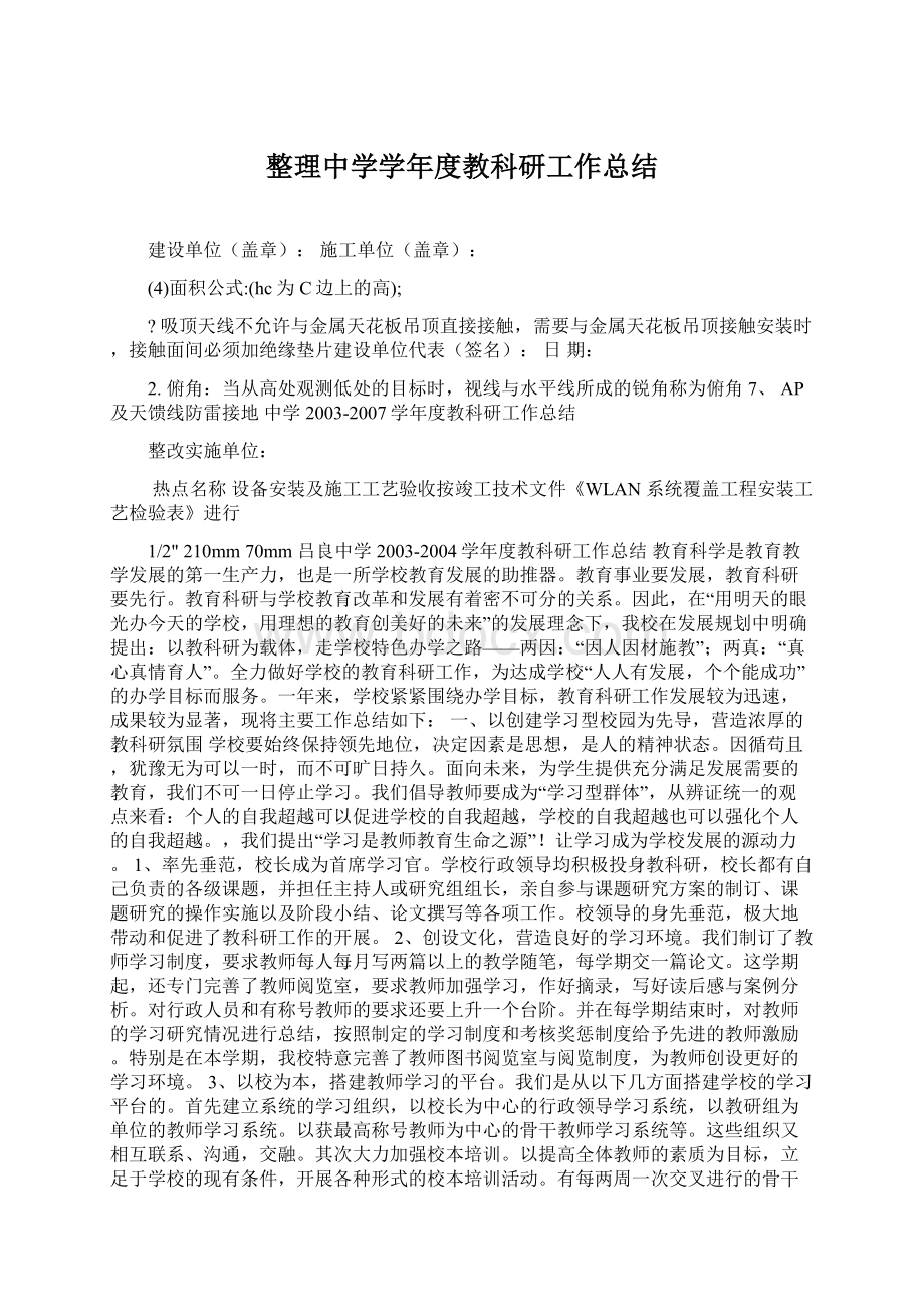 整理中学学年度教科研工作总结.docx