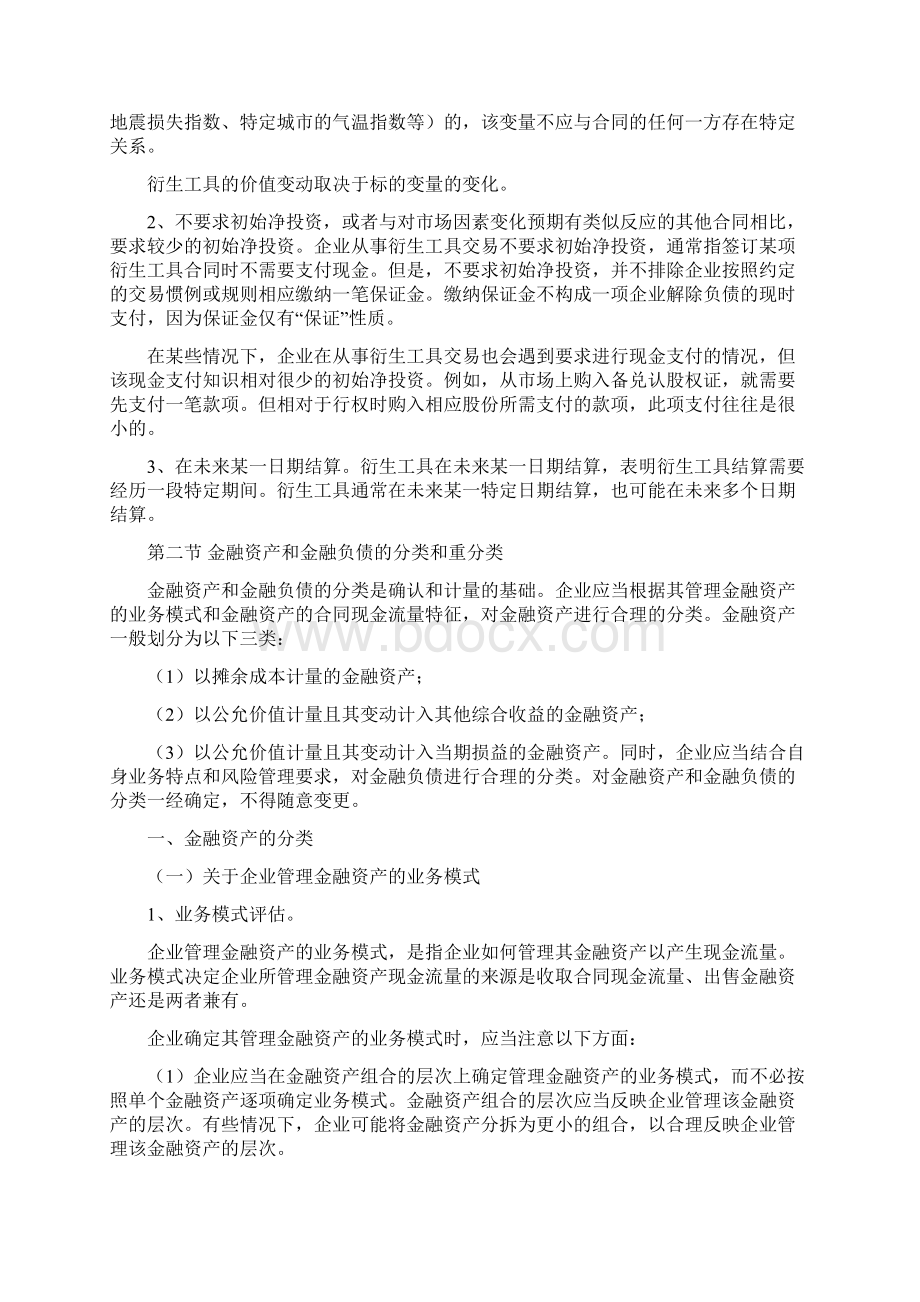 注会会计学习笔记第十四章金融工具1.docx_第2页