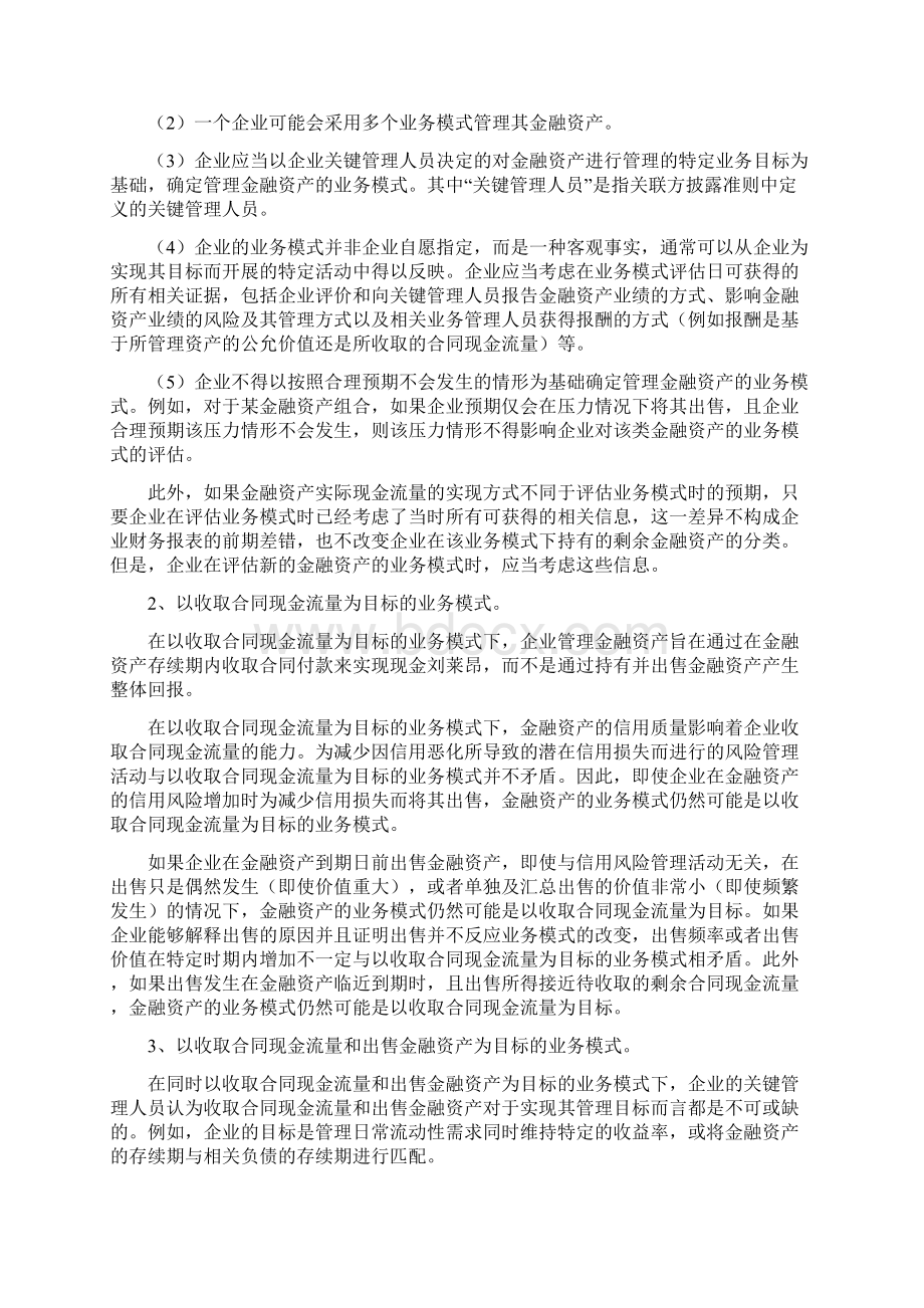 注会会计学习笔记第十四章金融工具1.docx_第3页