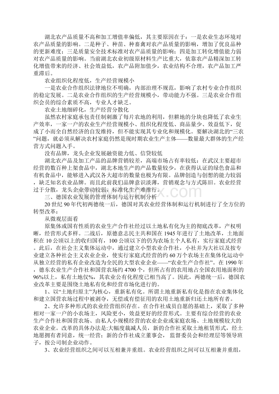 湖北省农业发展现状分析及建议.docx_第2页