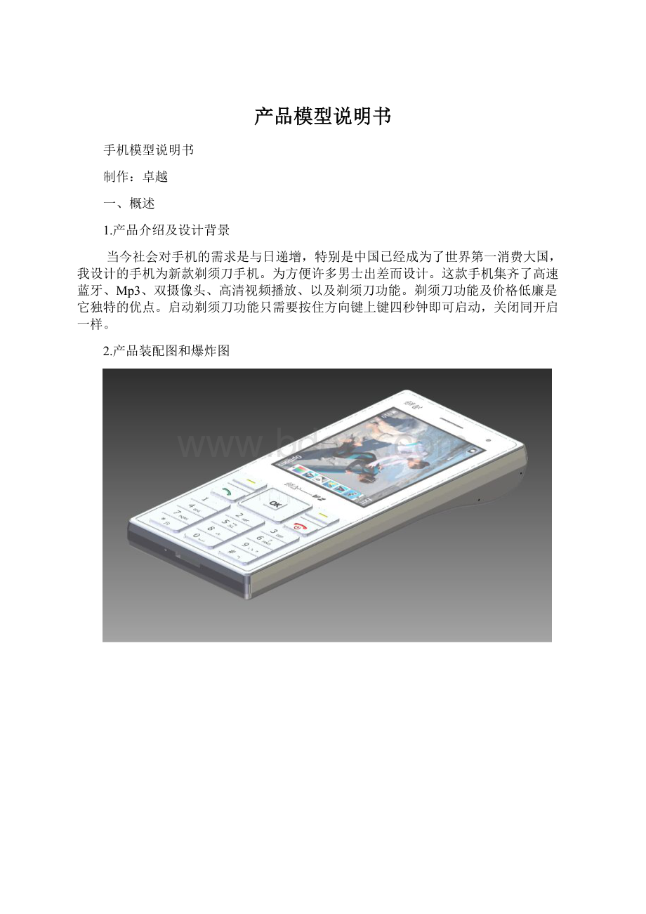 产品模型说明书Word格式文档下载.docx