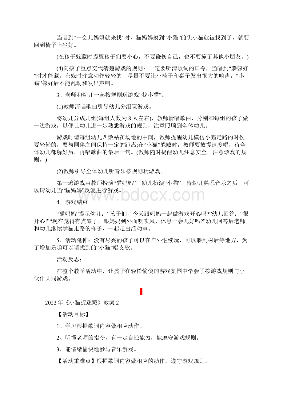 《小猫捉迷藏》教案.docx_第2页