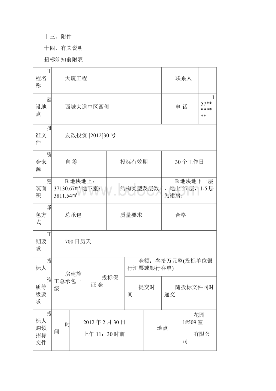 招标文件.docx_第2页