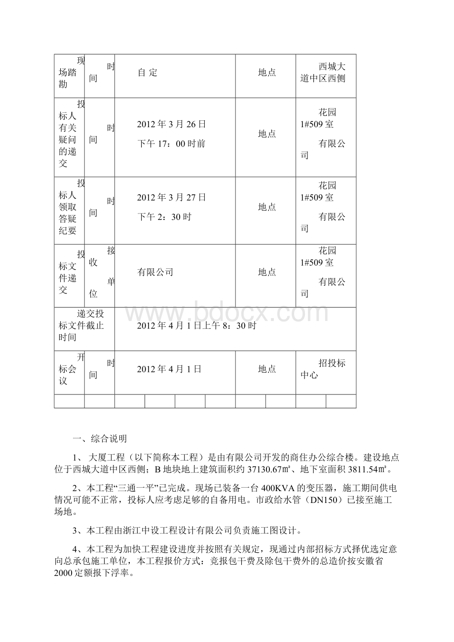 招标文件.docx_第3页