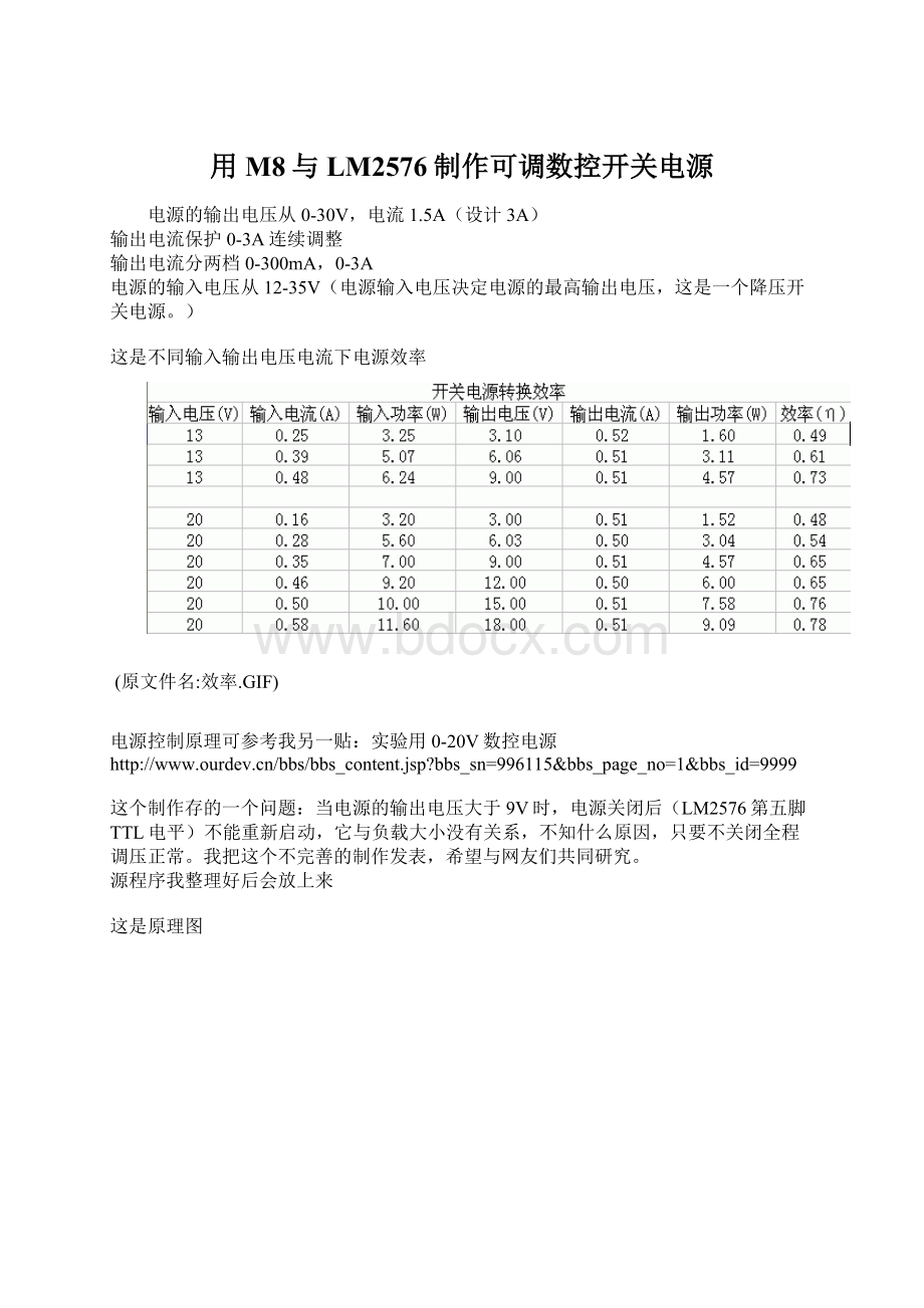 用M8与LM2576制作可调数控开关电源.docx