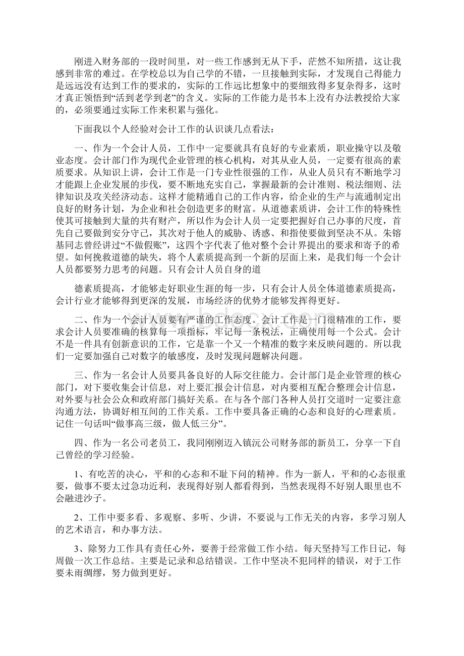 会计做账总结Word下载.docx_第2页