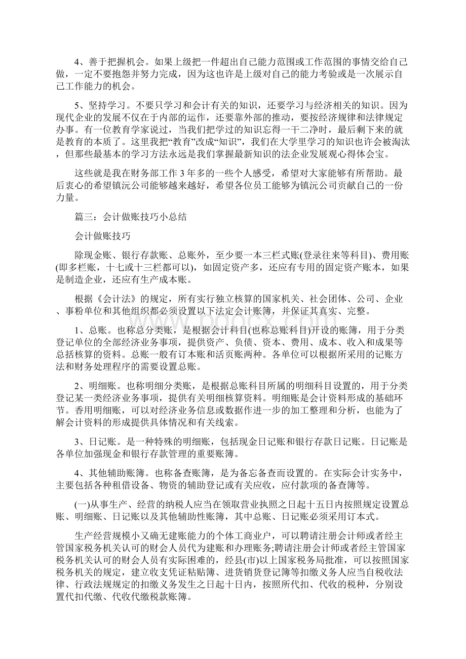 会计做账总结Word下载.docx_第3页