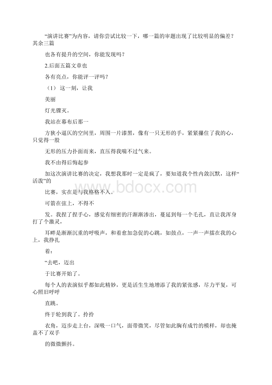 美丽作文之美丽的西大桥450字作文Word文档下载推荐.docx_第2页