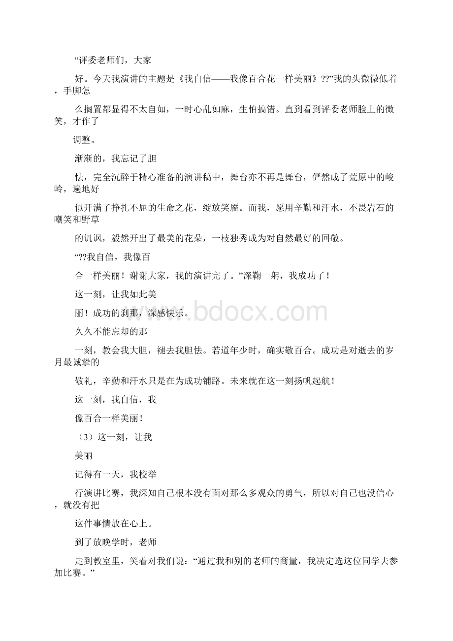 美丽作文之美丽的西大桥450字作文.docx_第3页