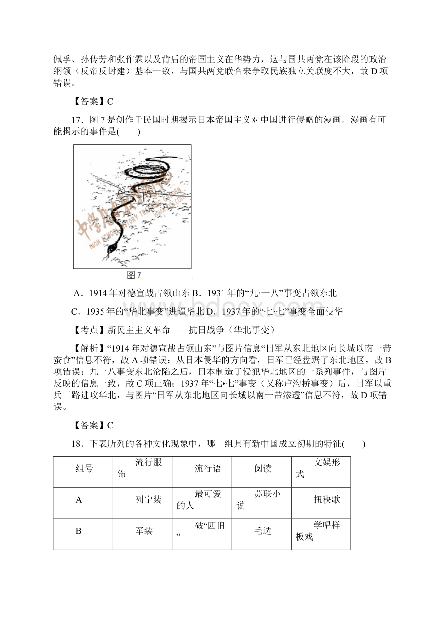 北京顺义高三一模历史试题及答案Word下载.docx_第3页