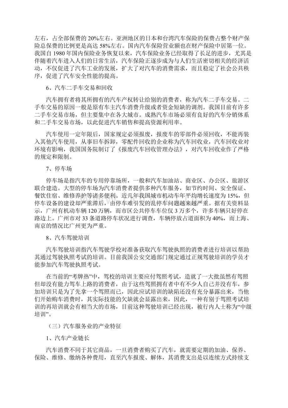 汽车检测与维修专业人才需求与专业调研报告Word文档格式.docx_第3页