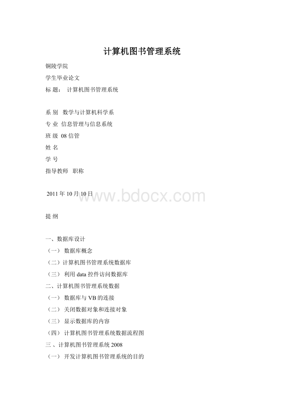 计算机图书管理系统.docx