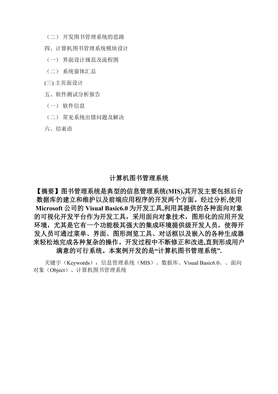 计算机图书管理系统Word文档格式.docx_第2页