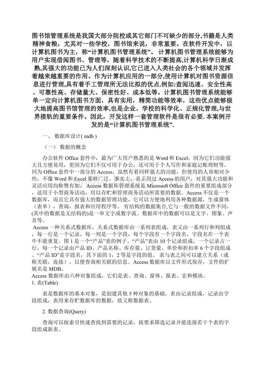 计算机图书管理系统Word文档格式.docx_第3页