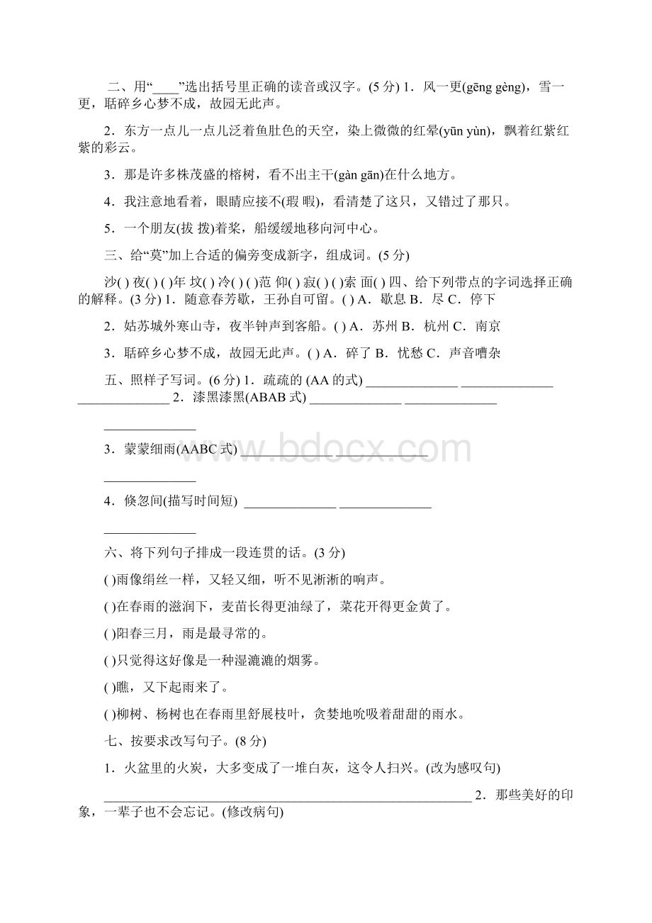 精选推荐部编版五年级语文上册第七单元测试题有答案.docx_第2页