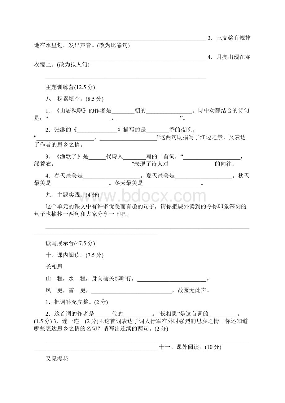 精选推荐部编版五年级语文上册第七单元测试题有答案.docx_第3页