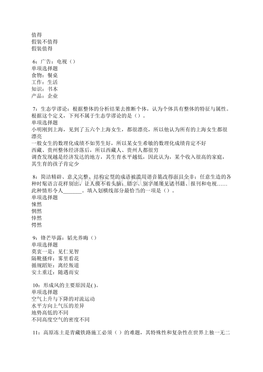 自贡事业编招聘考试真题及答案解析1Word文件下载.docx_第2页