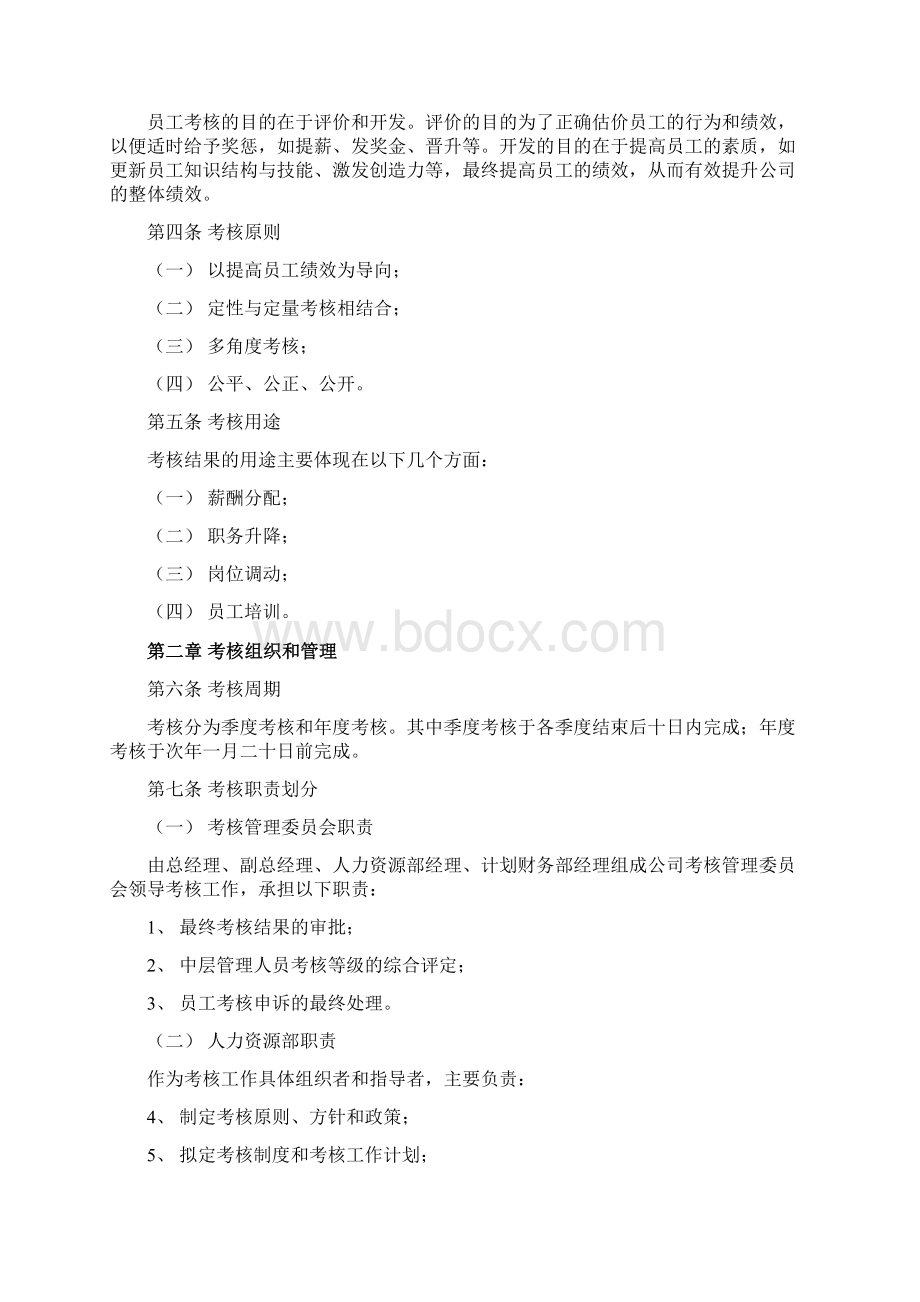 员工绩效考核管理办法含考核表Word文档格式.docx_第2页