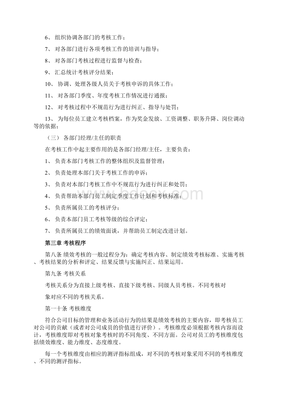 员工绩效考核管理办法含考核表Word文档格式.docx_第3页