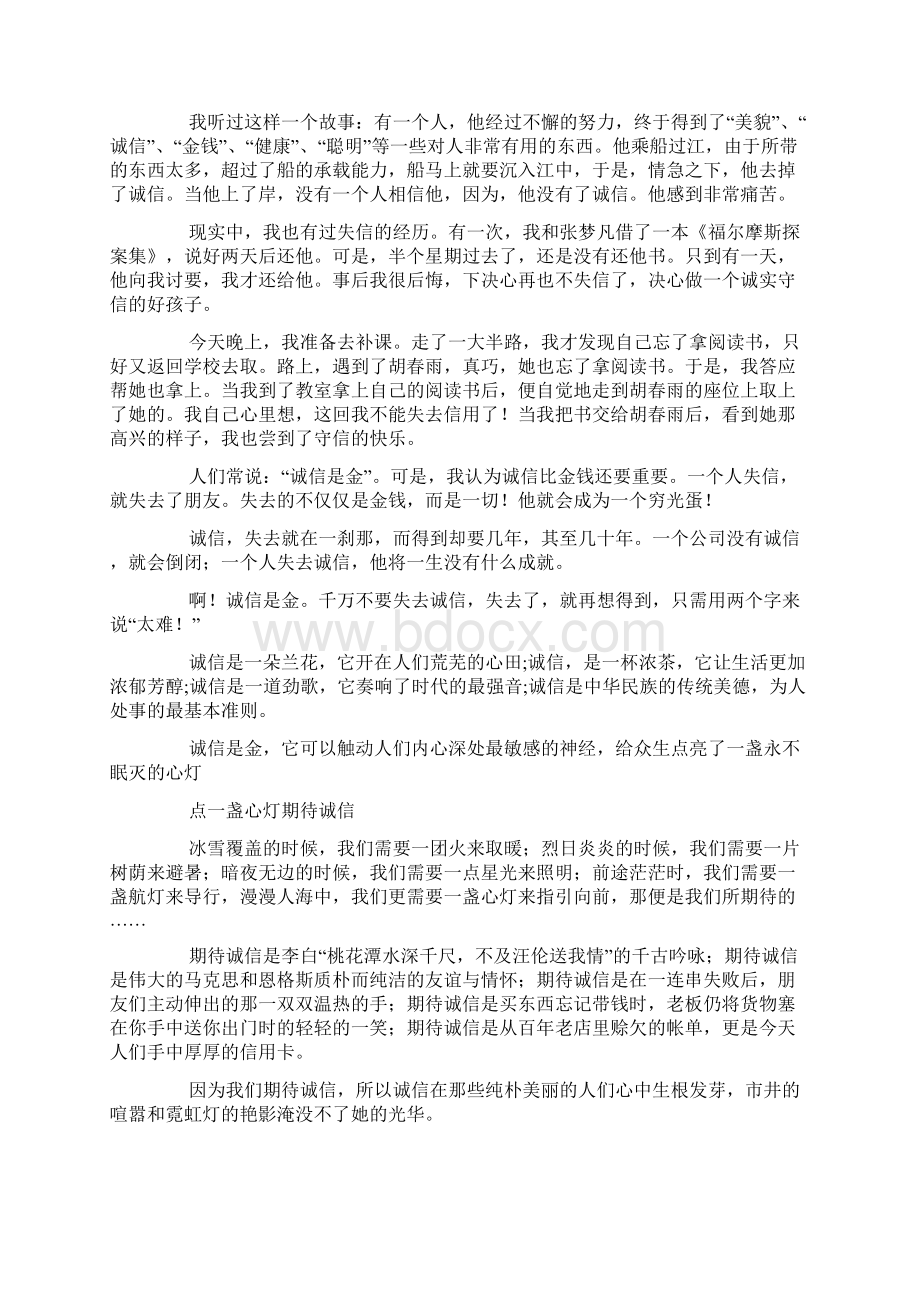 心得体会碘盐作文.docx_第3页