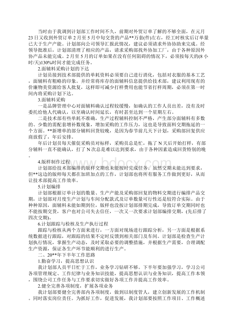 计划部门上半年工作总结通用版Word文档下载推荐.docx_第2页