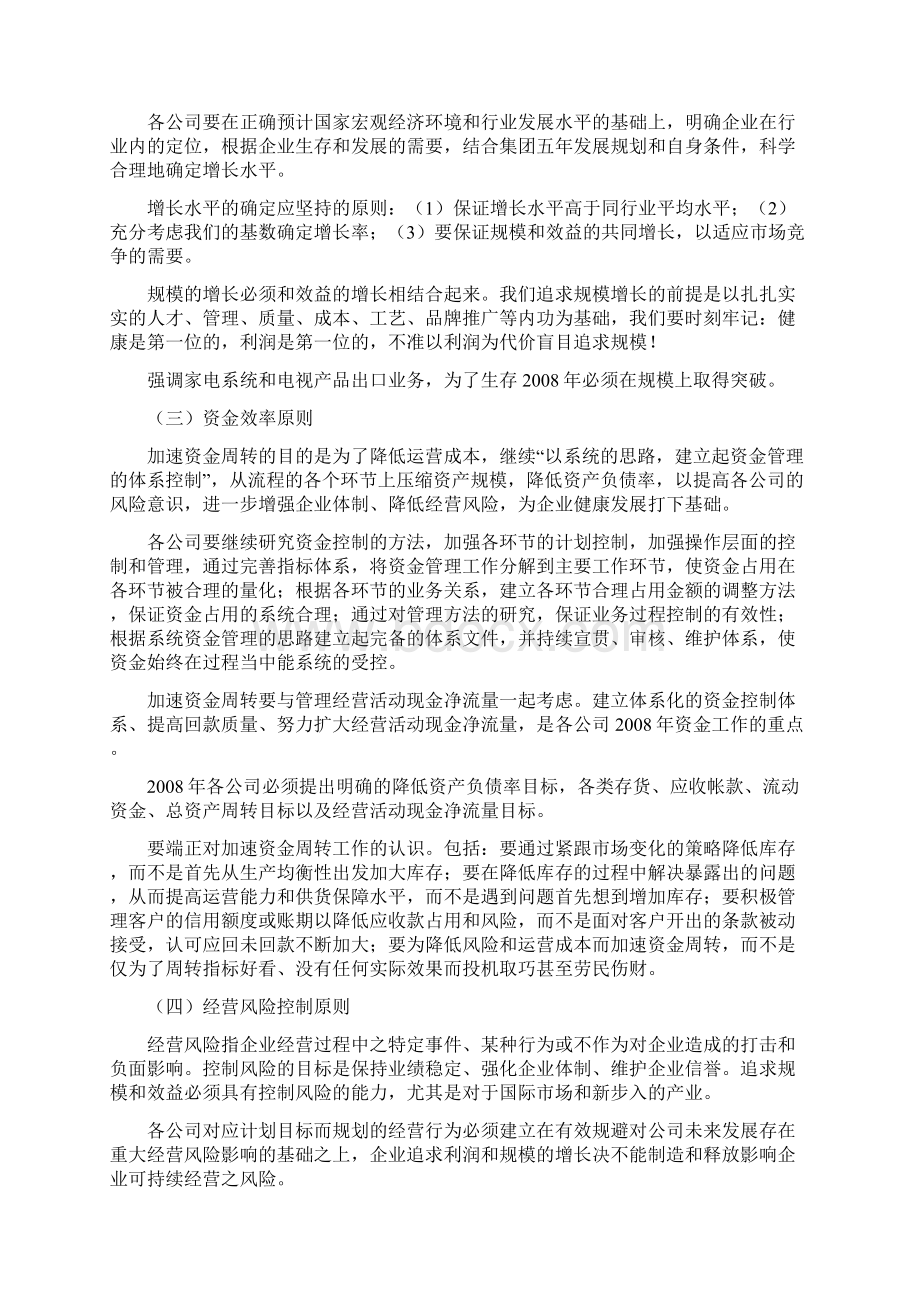 著名家电集团计划编制大纲.docx_第2页