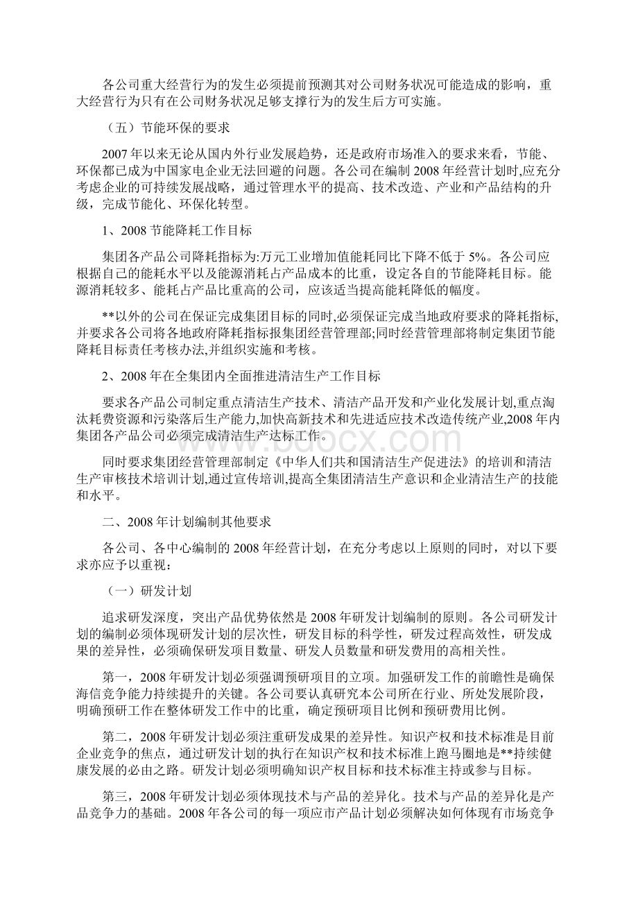 著名家电集团计划编制大纲.docx_第3页