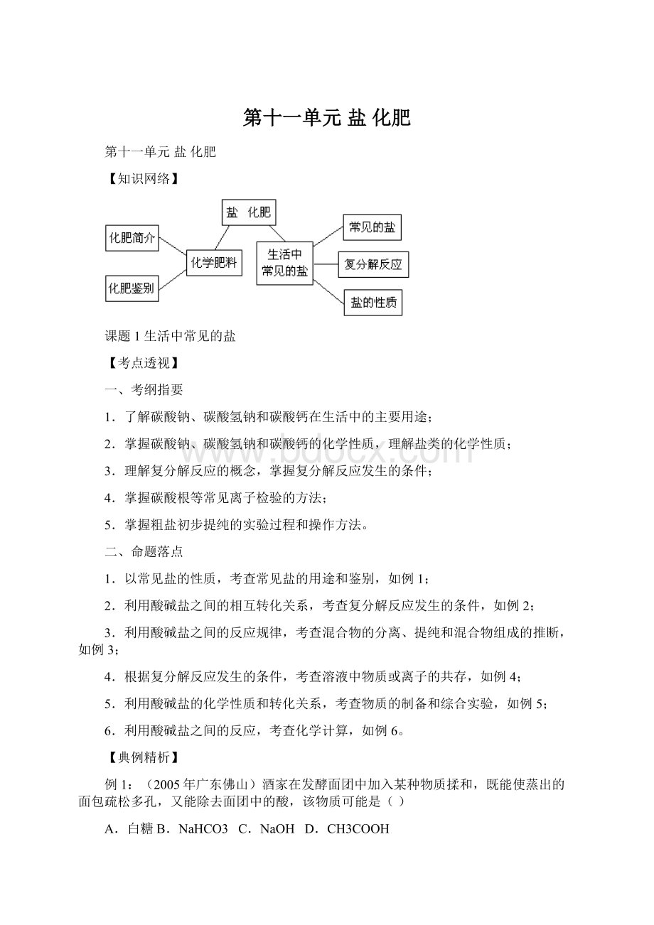 第十一单元 盐 化肥.docx_第1页