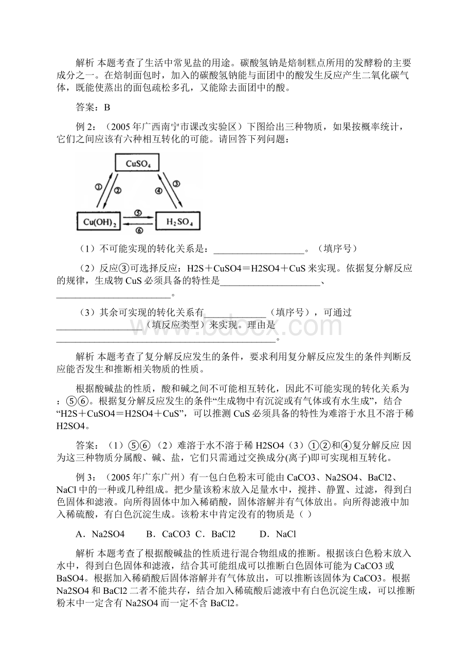 第十一单元 盐 化肥.docx_第2页