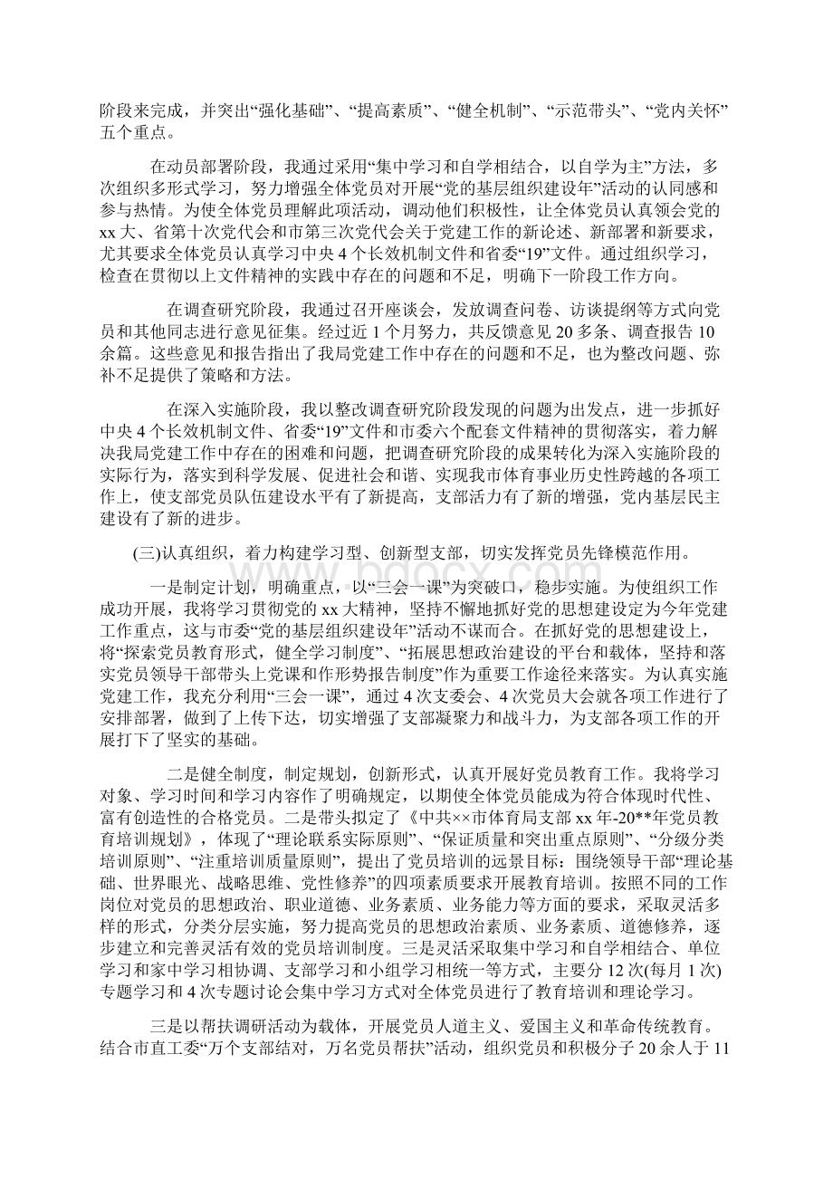 某体育局党建述职报告与学习钱云宝同志先进事迹座谈会发言稿合集Word下载.docx_第3页