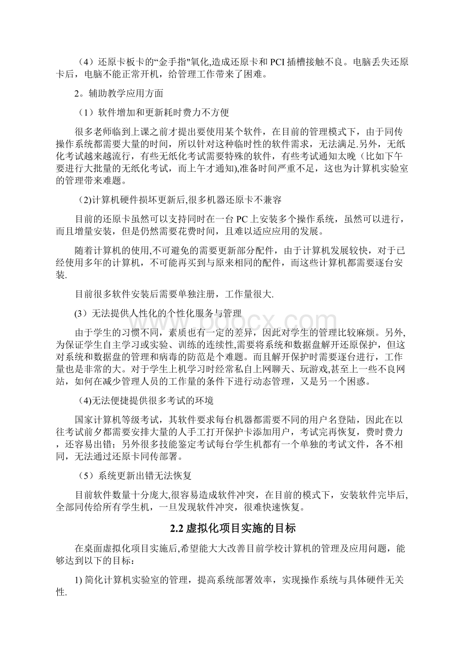 桌面云平台方案云桌面范本模板Word格式.docx_第3页