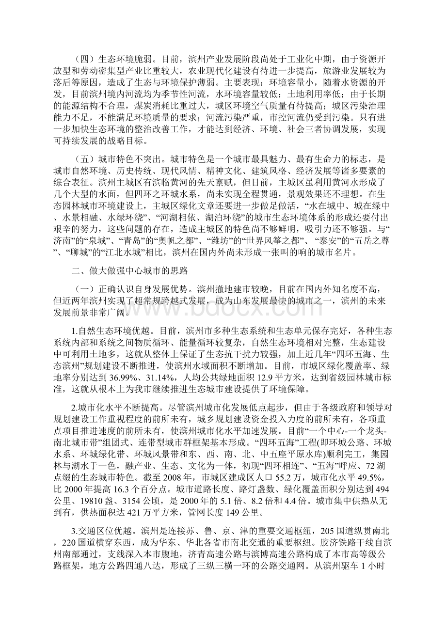 发挥规划引导作用做大做强中心城市最后稿Word格式.docx_第2页