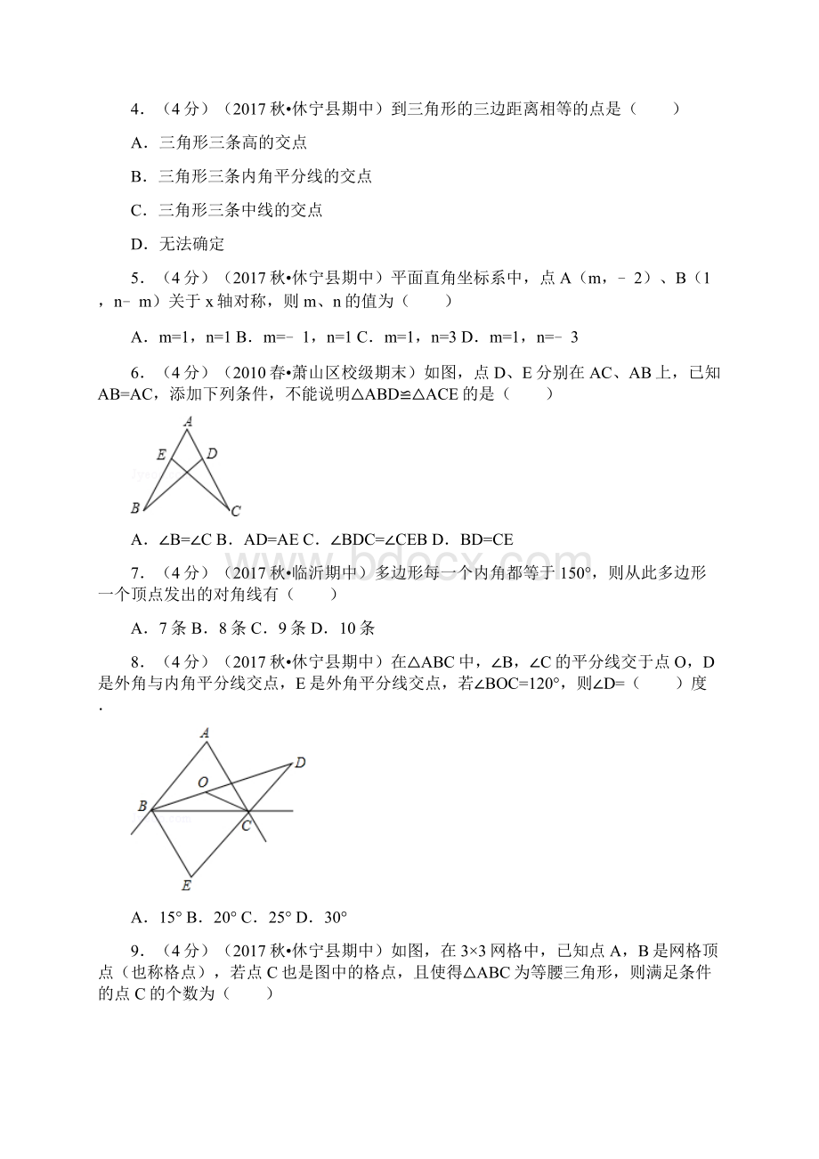 人教版八年级上期末数学模拟试题含答案 85.docx_第2页