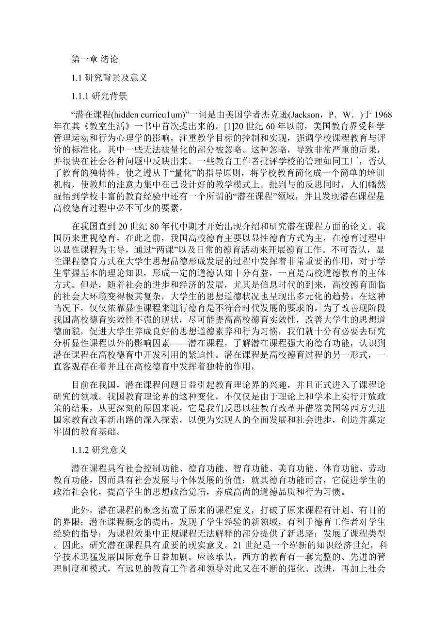 中西潜在课程比较及启示.docx_第2页