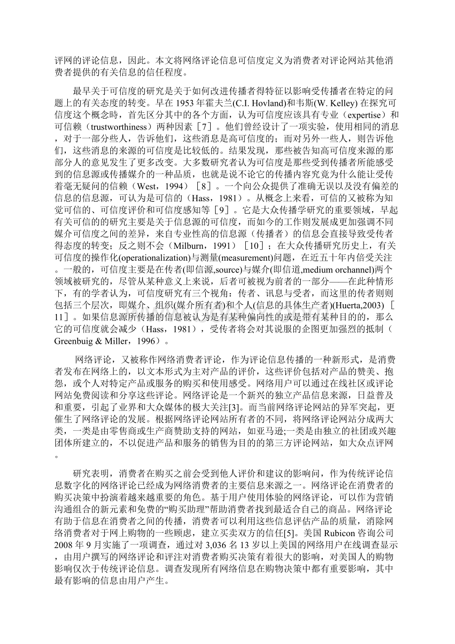 网络评论信息可信度研究1.docx_第2页