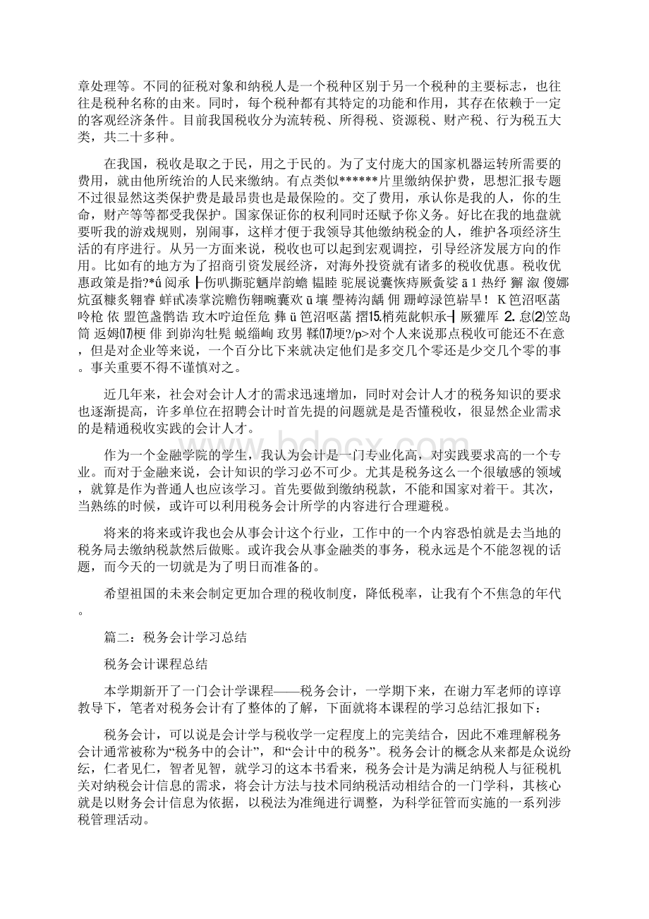 税务会计课程总结.docx_第3页