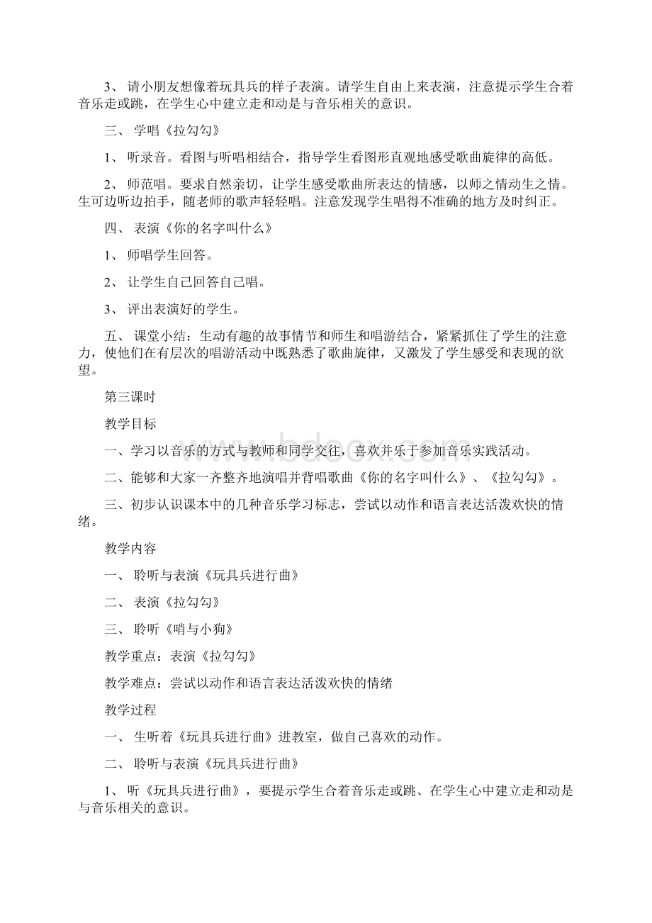 一年级音乐教案Word文档格式.docx_第3页