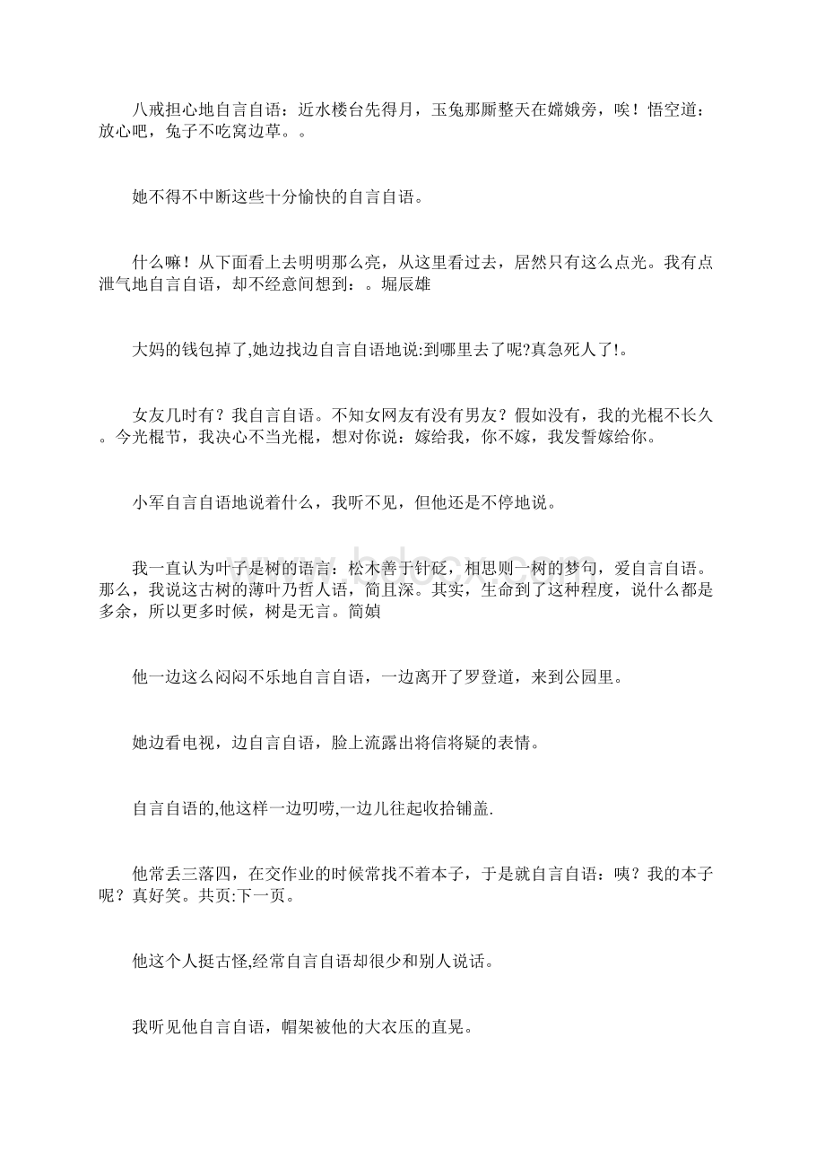 用自言自语造句子写一句话.docx_第3页