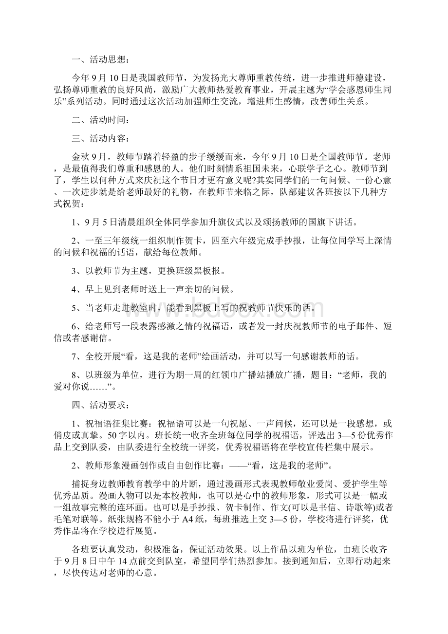 适合教师节的活动方案Word格式.docx_第2页