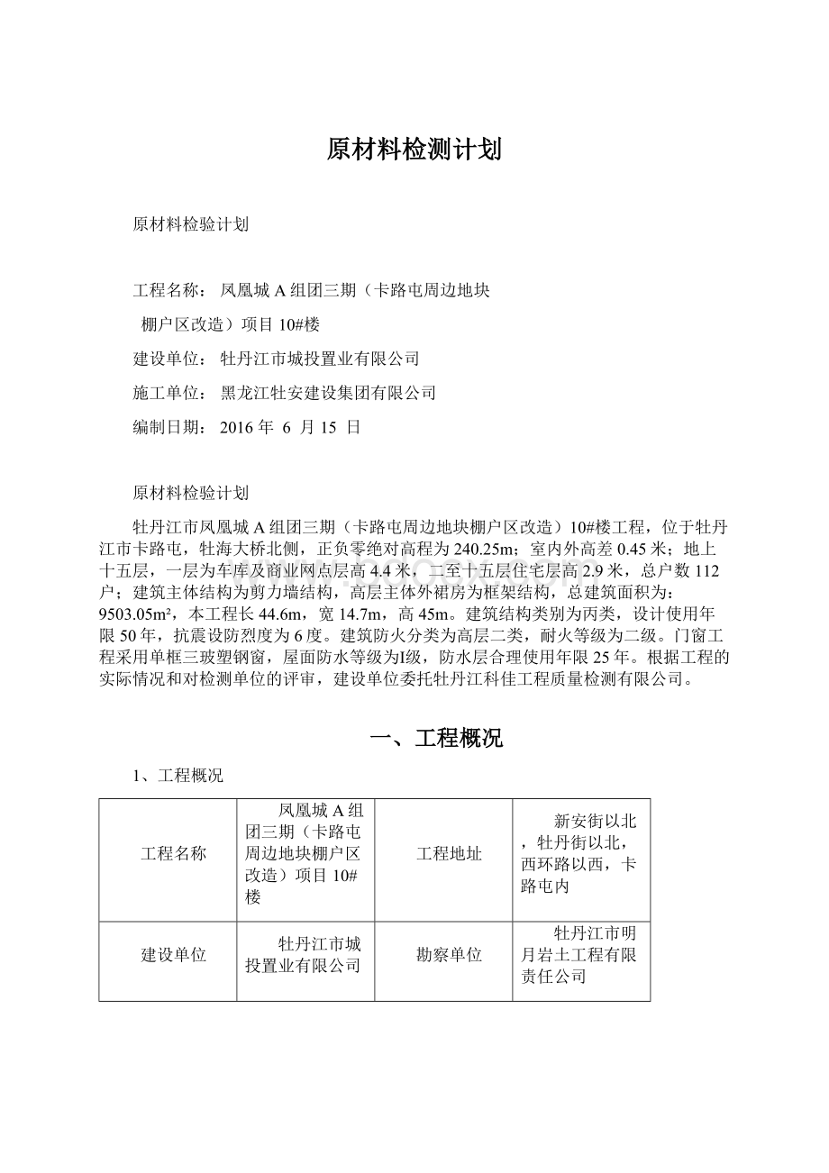 原材料检测计划.docx_第1页