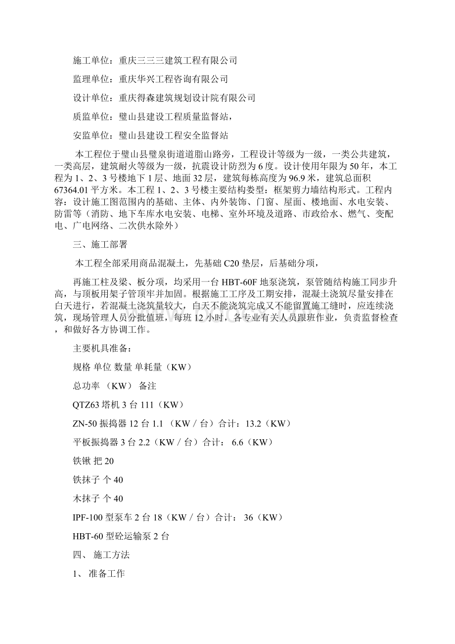 混凝土工程施工专项方案.docx_第2页