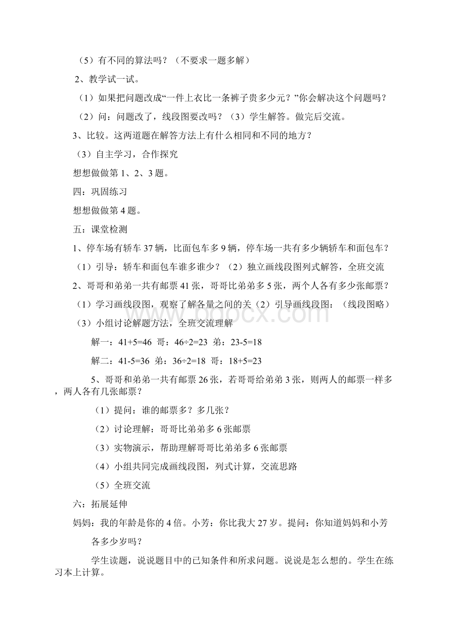 合峪小学导学案模板Word文件下载.docx_第2页