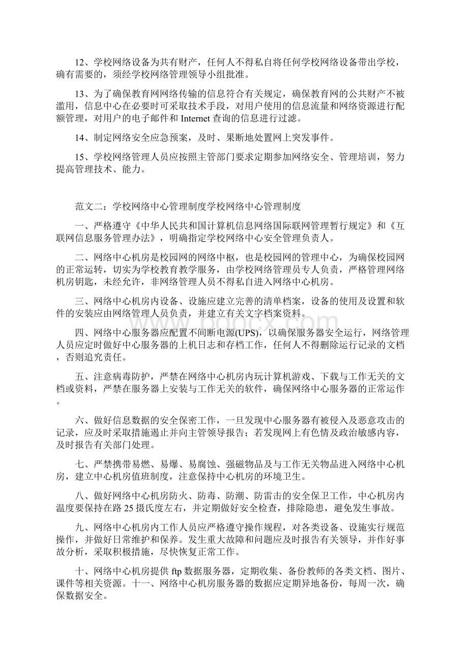 学校网络管理制度共篇docWord格式.docx_第2页