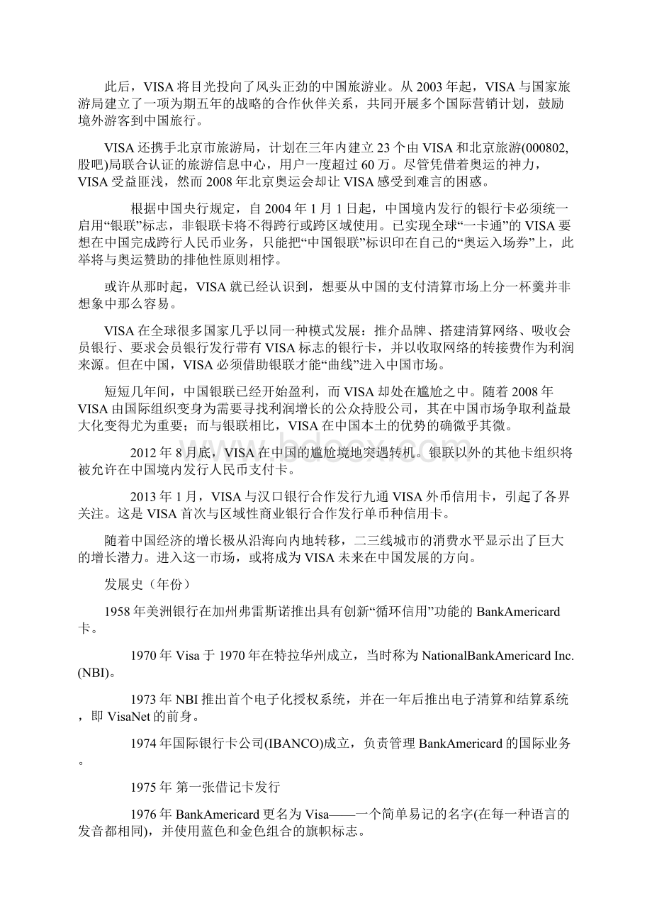 Visa的产生发展和运作Word格式文档下载.docx_第2页